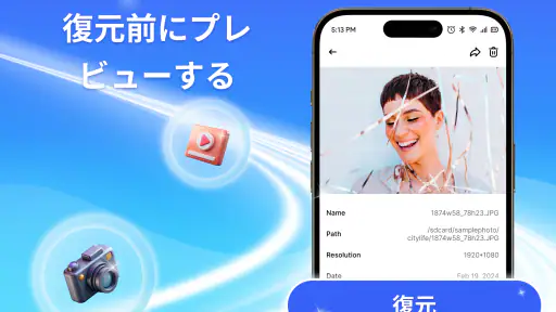 ファイル復元 - 写真復元 screenshot