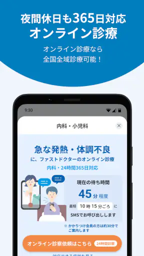 ファストドクター：救急の診療 screenshot