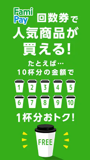 ファミマのアプリ「ファミペイ」 screenshot