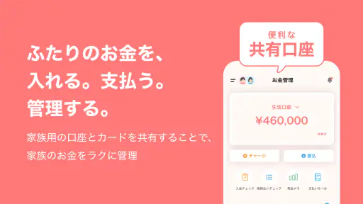 ファミリーバンク 家族や夫婦やカップル共有のお金の管理アプリ screenshot