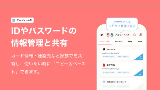ファミリーバンク 家族や夫婦やカップル共有のお金の管理アプリ screenshot