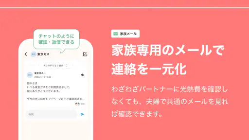 ファミリーバンク 家族や夫婦やカップル共有のお金の管理アプリ screenshot