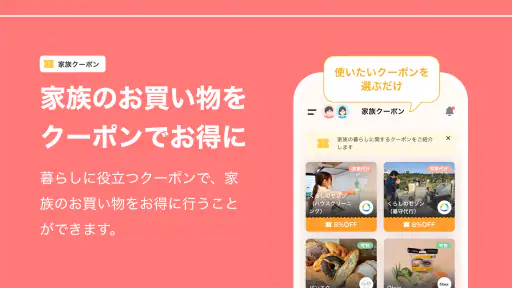 ファミリーバンク 家族や夫婦やカップル共有のお金の管理アプリ screenshot