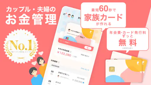 ファミリーバンク 家族や夫婦やカップル共有のお金の管理アプリ screenshot
