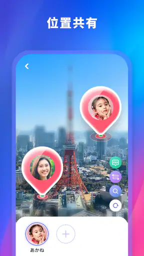 ファミリーロケーター - GPS 追跡アプリ screenshot