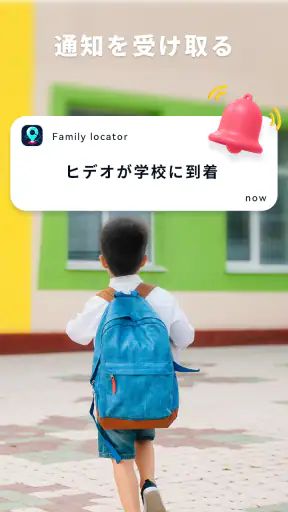 ファミリーロケーター - GPS 追跡アプリ screenshot