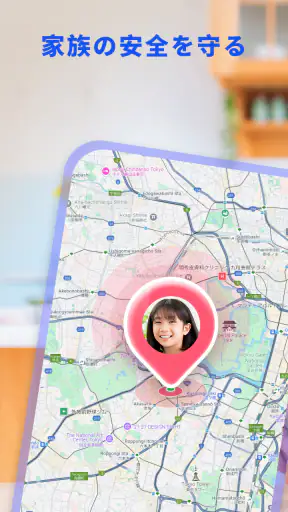ファミリーロケーター - GPS 追跡アプリ screenshot