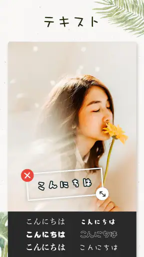 フォトコラージュ： 写真加工＆画像編集アプリ screenshot