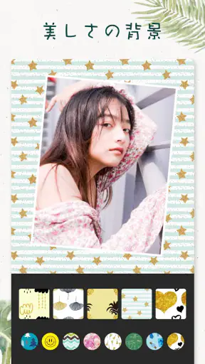 フォトコラージュ： 写真加工＆画像編集アプリ screenshot