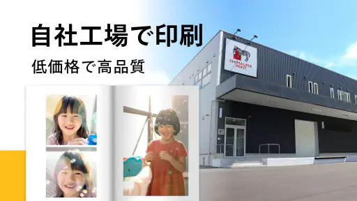 フォトブック・フォトアルバム なら しまうまブック screenshot