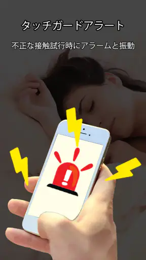 フォンを見つける 盗難防止 ノータッチ screenshot