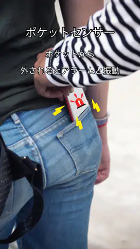 フォンを見つける 盗難防止 ノータッチ screenshot