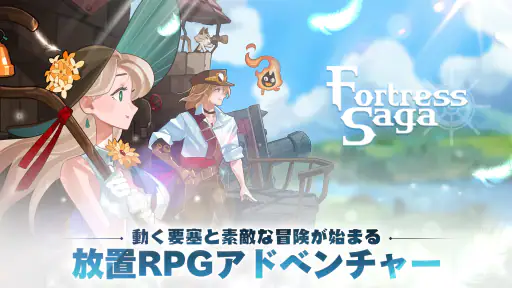 フォートレスサガ: AFK RPG screenshot