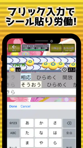 フリック対戦寿司 screenshot