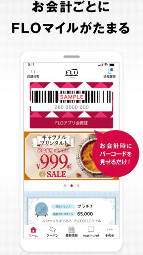 フロ プレステージュ 公式アプリ screenshot