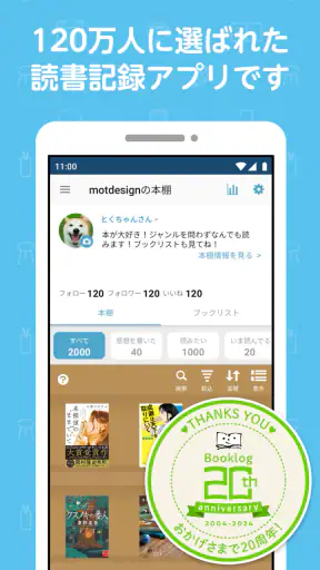 ブクログ - 本棚／読書記録／読書管理／本 screenshot