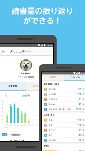 ブクログ - 本棚／読書記録／読書管理／本 screenshot