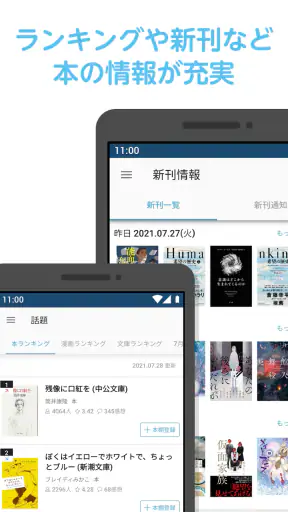 ブクログ - 本棚／読書記録／読書管理／本 screenshot