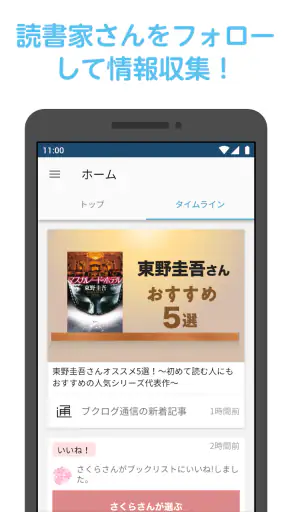 ブクログ - 本棚／読書記録／読書管理／本 screenshot