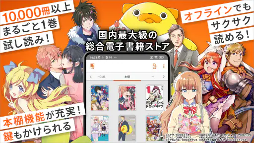 ブックライブ-人気漫画・コミックが多数のマンガアプリ screenshot