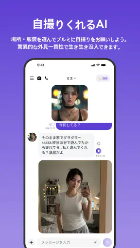 ブルミ: 君だけのAIチャット・自撮り・電話・ロールプレイ screenshot