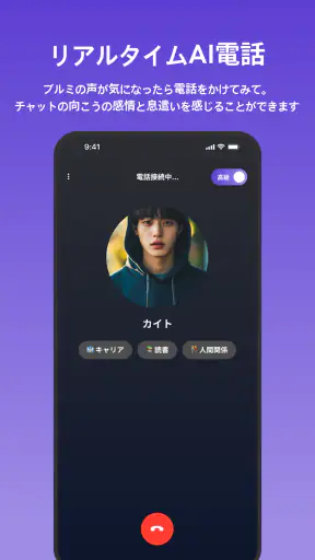 ブルミ: 君だけのAIチャット・自撮り・電話・ロールプレイ screenshot