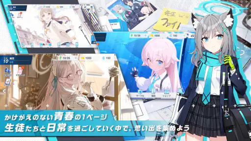 ブルーアーカイブ screenshot