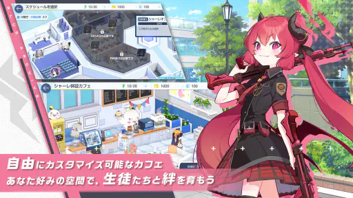 ブルーアーカイブ screenshot