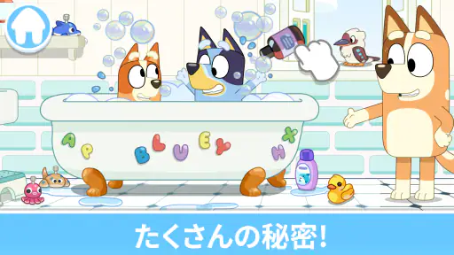 ブルーイ screenshot
