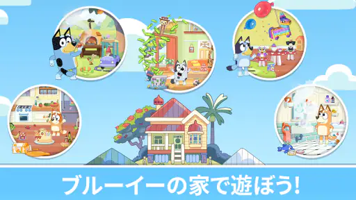 ブルーイ screenshot