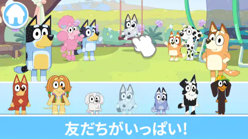 ブルーイ screenshot