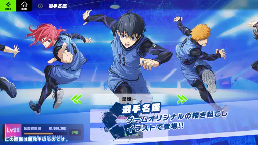 ブルーロック BLAZE BATTLE screenshot