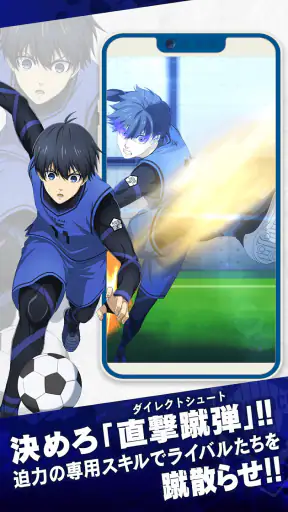 ブルーロック Project: World Champion screenshot