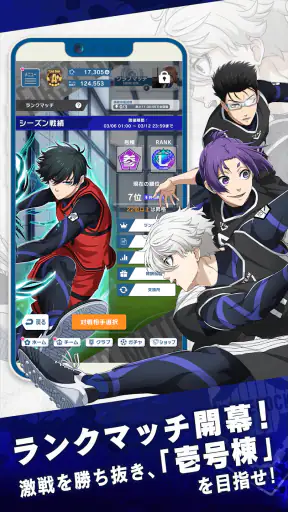 ブルーロック Project: World Champion screenshot