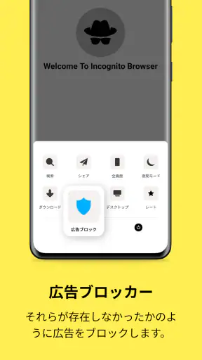 プライベートブラウザシークレットアプリ screenshot