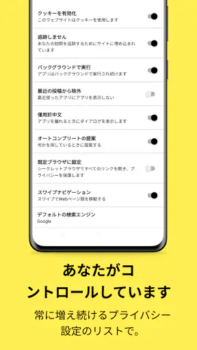 プライベートブラウザシークレットアプリ screenshot