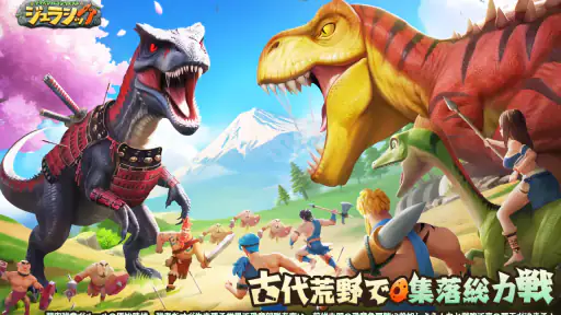 プライマルコンクエスト:ジュラシック screenshot