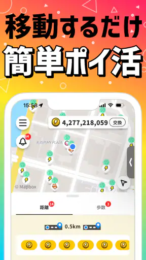プラリー-移動距離と歩数でポイ活＆ポイント・ポンタが貯まる screenshot