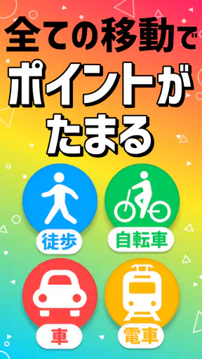 プラリー-移動距離と歩数でポイ活＆ポイント・ポンタが貯まる screenshot