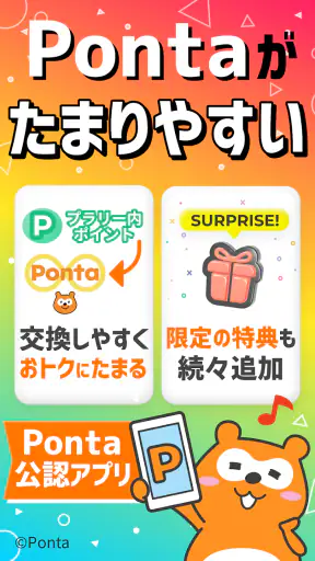 プラリー-移動距離と歩数でポイ活＆ポイント・ポンタが貯まる screenshot