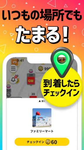 プラリー-移動距離と歩数でポイ活＆ポイント・ポンタが貯まる screenshot