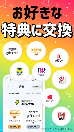 プラリー-移動距離と歩数でポイ活＆ポイント・ポンタが貯まる screenshot