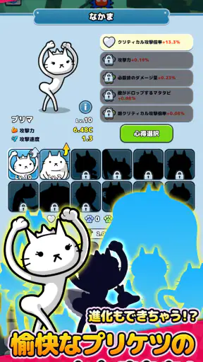 プリケツにゃー！放置系シミュレーションゲームで猫を育成しよう screenshot
