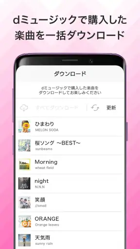 プレーヤー（dミュージックプレーヤー） screenshot