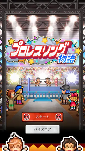 プロレスリング物語 screenshot
