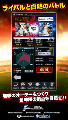 プロ野球PRIDE screenshot