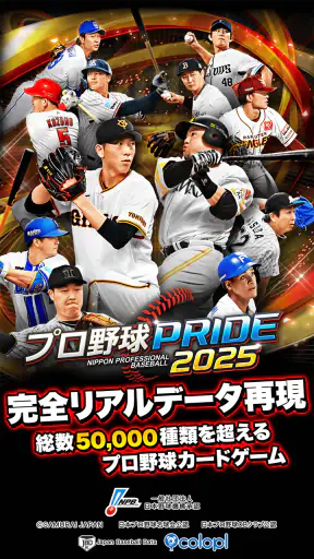 プロ野球PRIDE screenshot