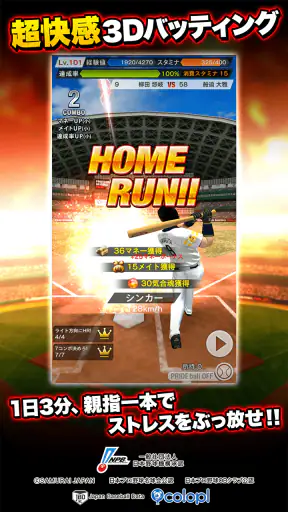 プロ野球PRIDE screenshot