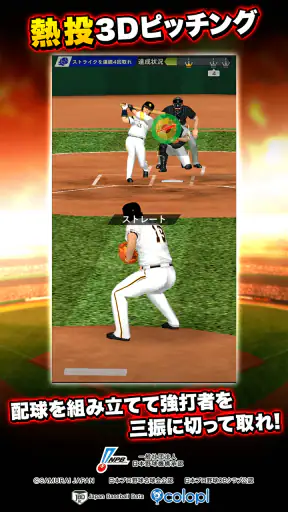 プロ野球PRIDE screenshot