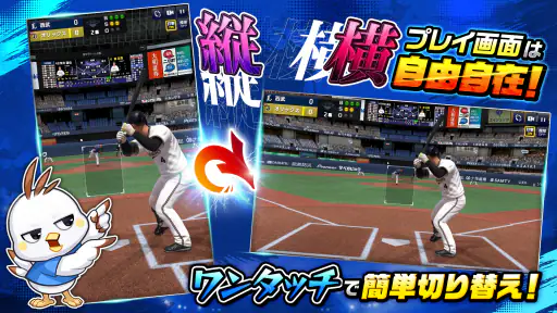 プロ野球RISING screenshot